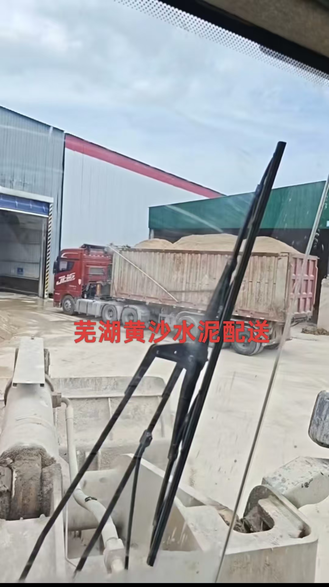 芜湖黄沙水泥批发配送